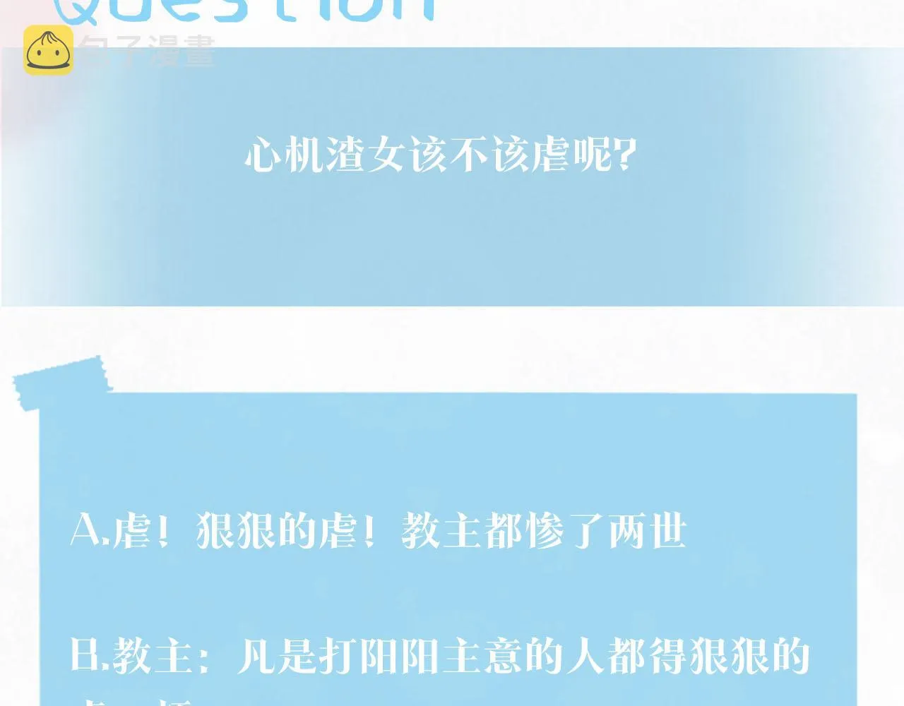 第100话虐前世渣女？ 第99页