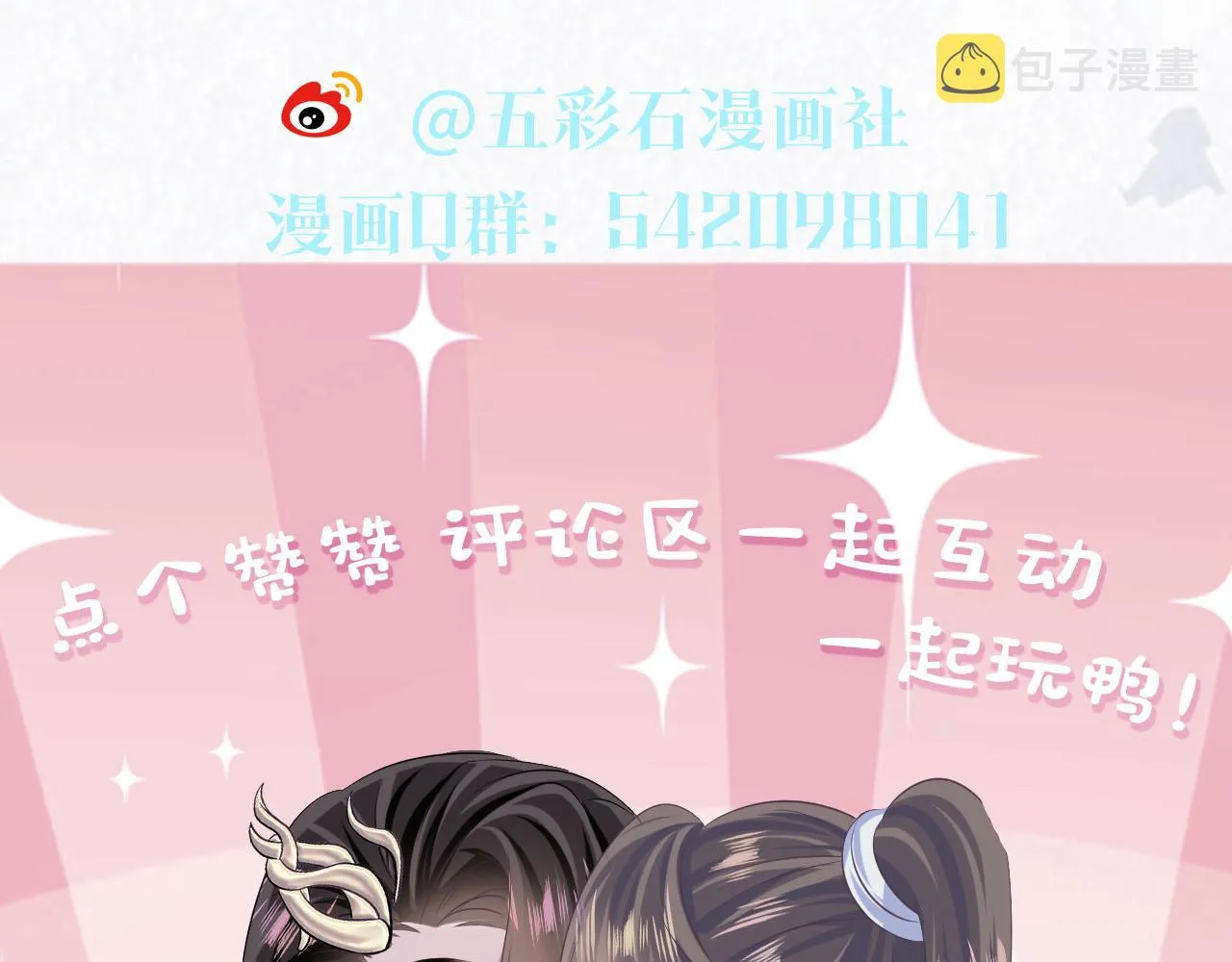 第100话虐前世渣女？ 第101页