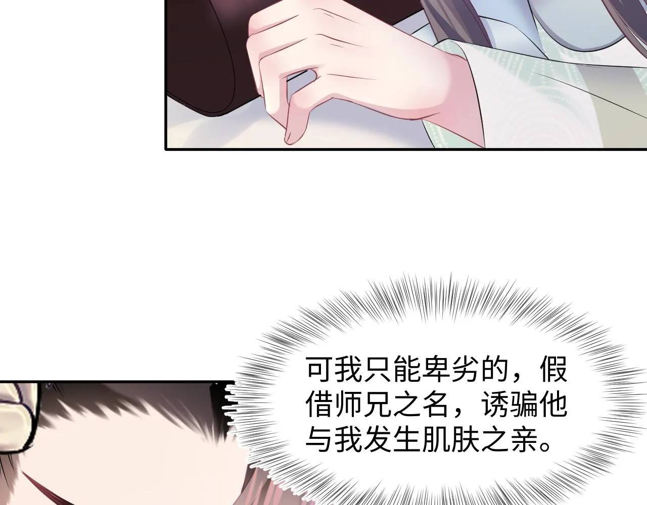 第98话灭火 第12页