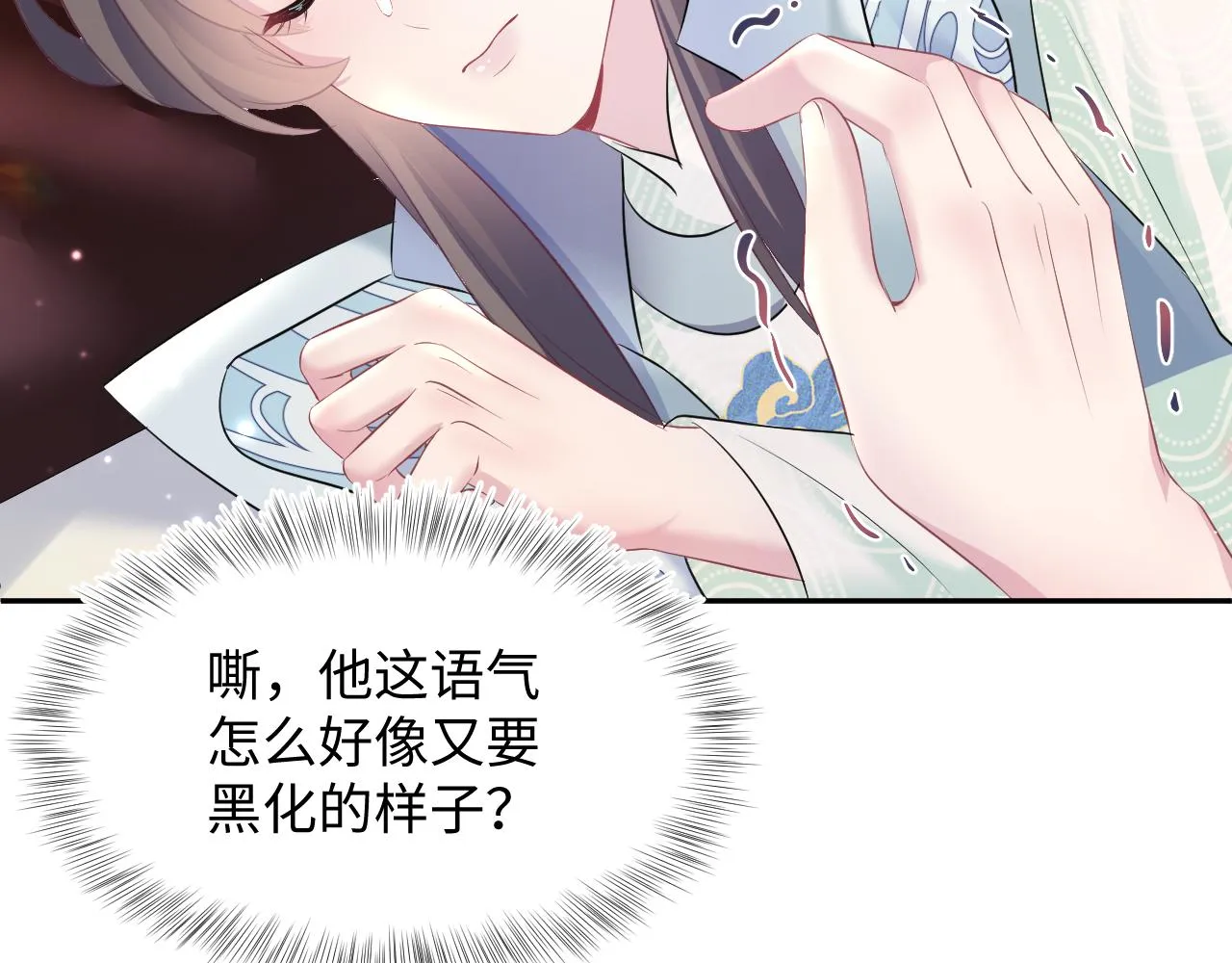 第98话灭火 第15页