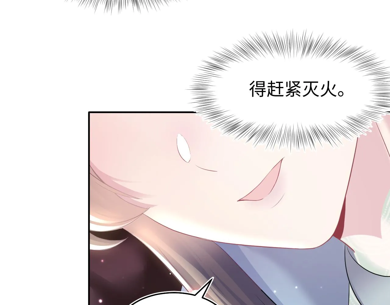 第98话灭火 第16页