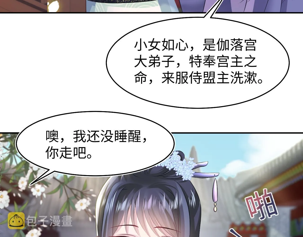 第98话灭火 第33页
