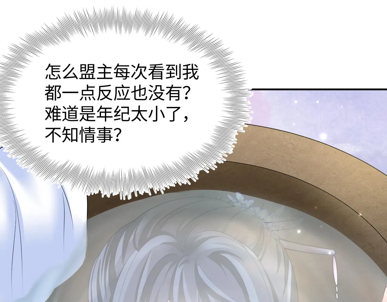 第98话灭火 第36页