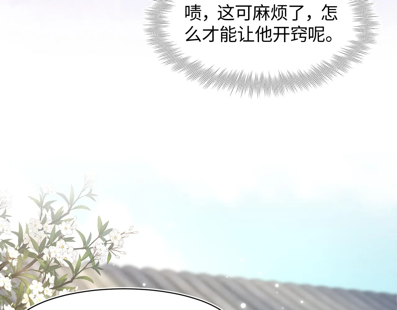 第98话灭火 第38页