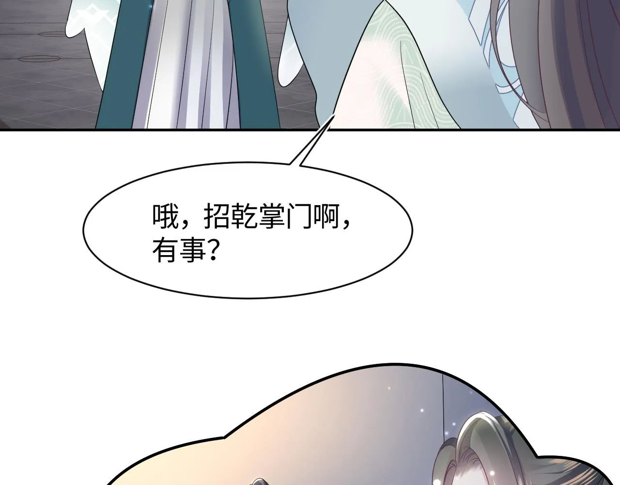 第98话灭火 第43页