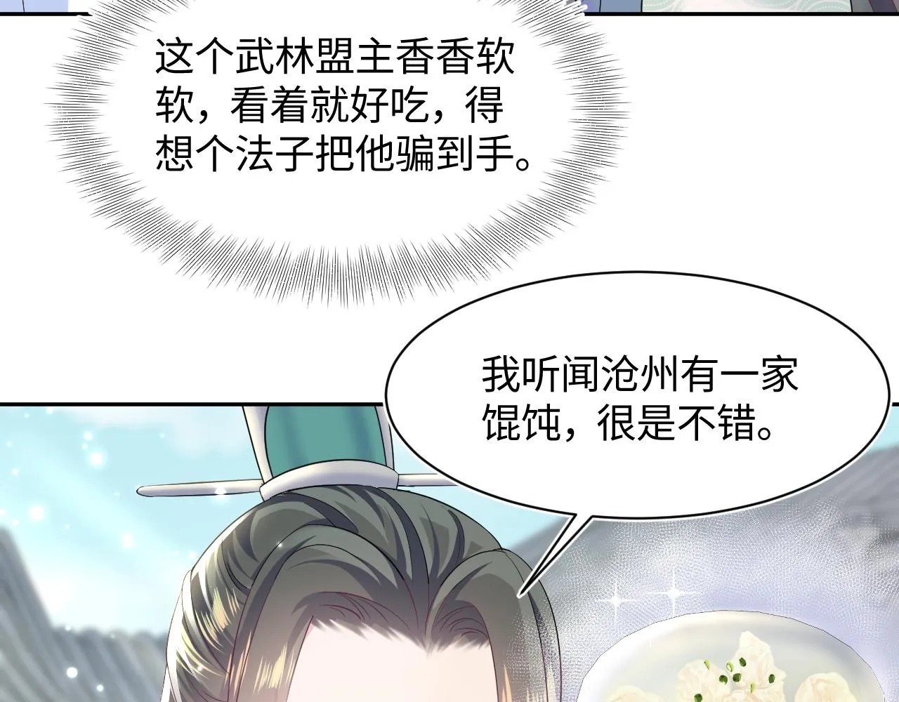 第98话灭火 第48页