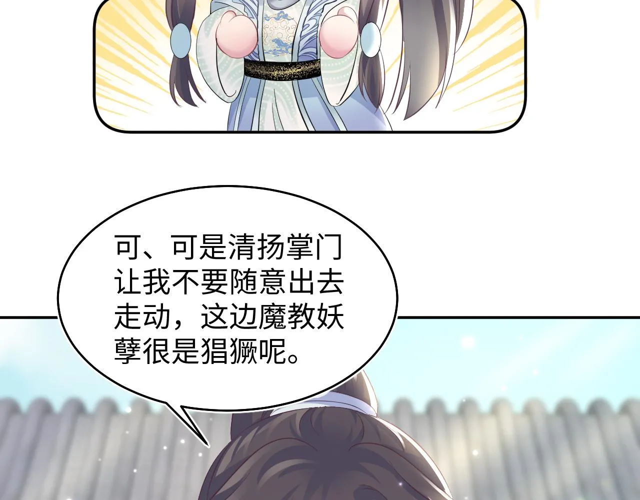 第98话灭火 第52页
