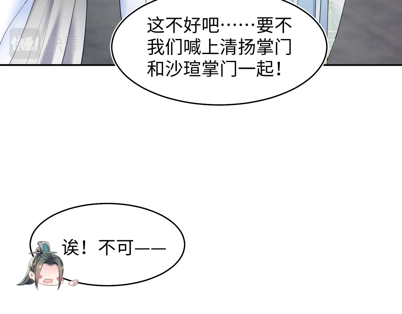 第98话灭火 第56页
