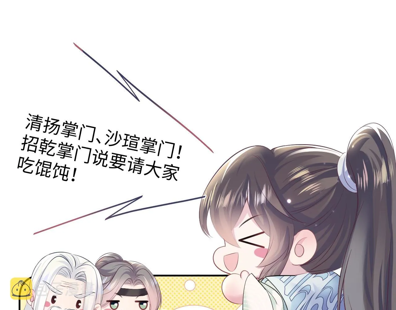 第98话灭火 第57页