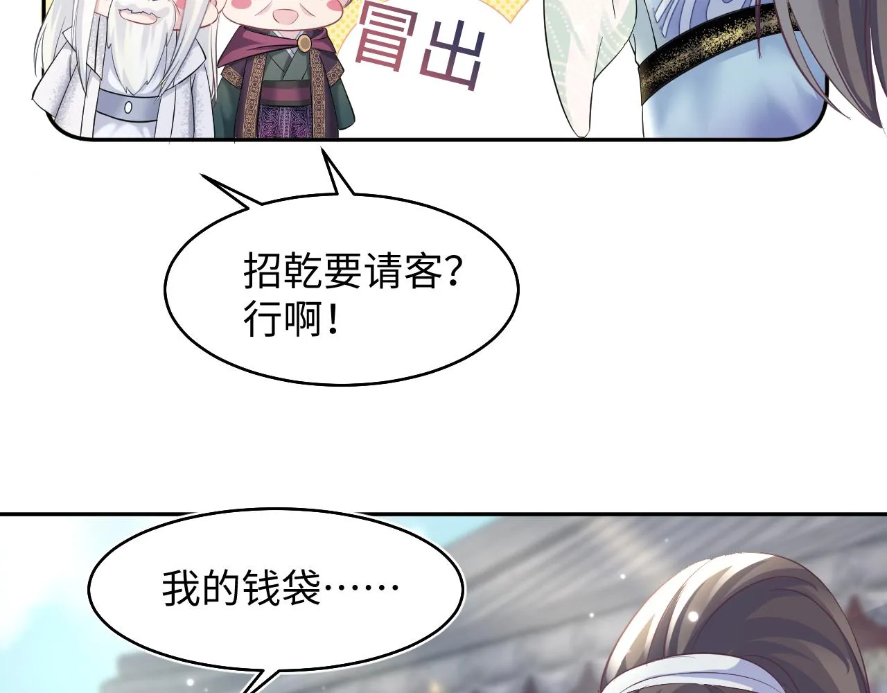 第98话灭火 第58页