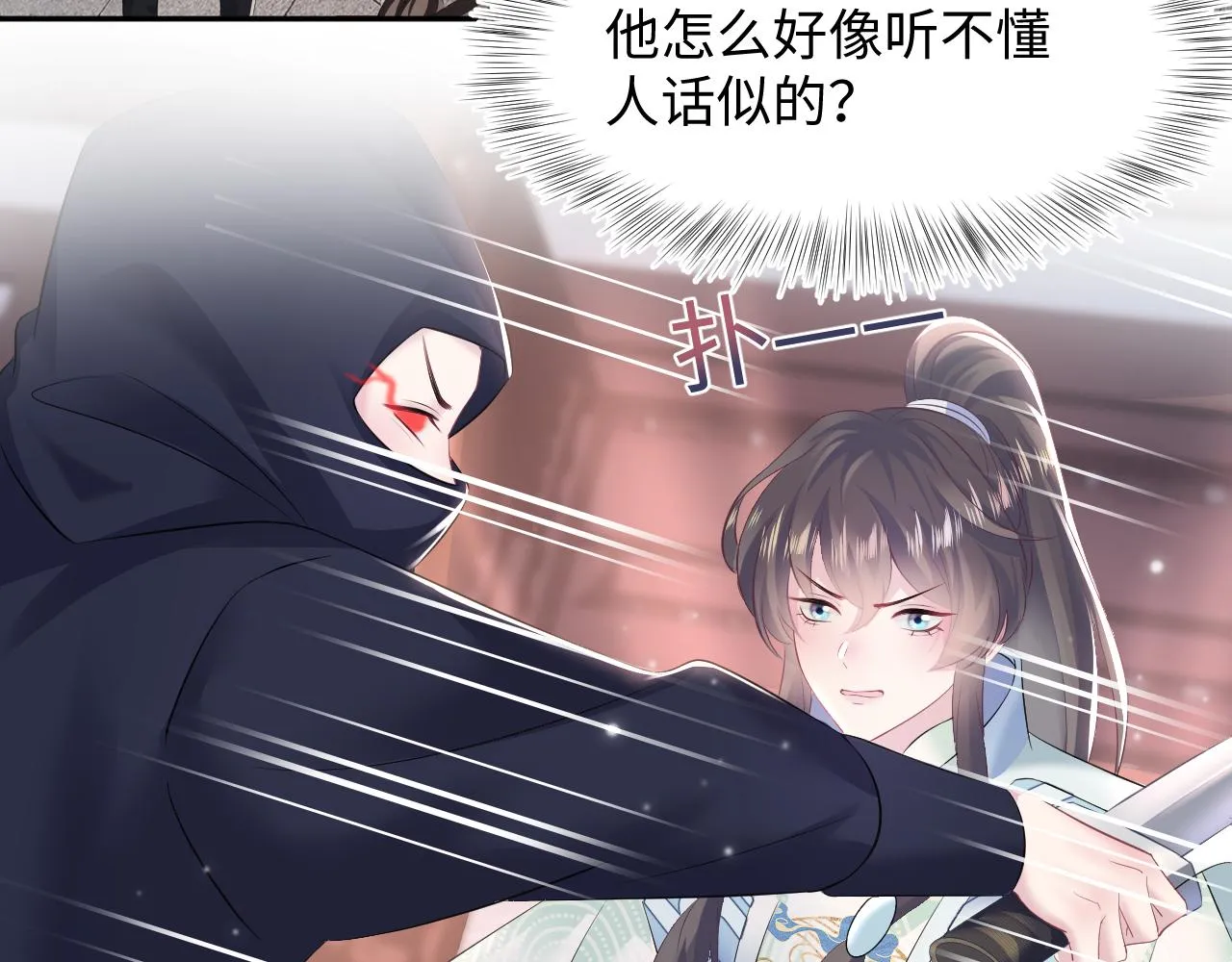 第98话灭火 第83页