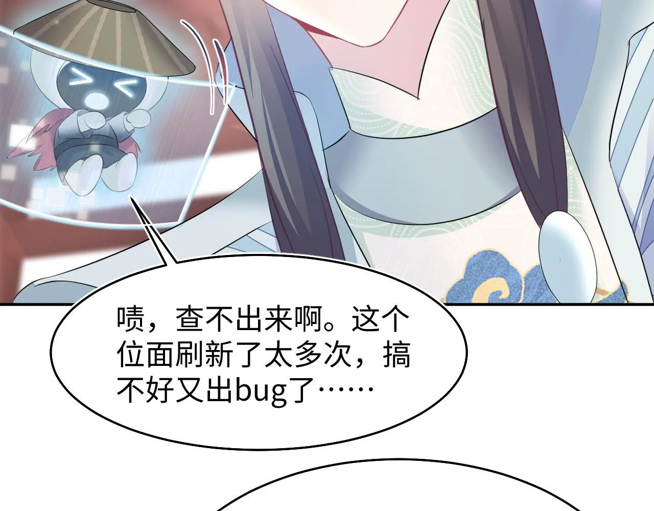 第98话灭火 第90页