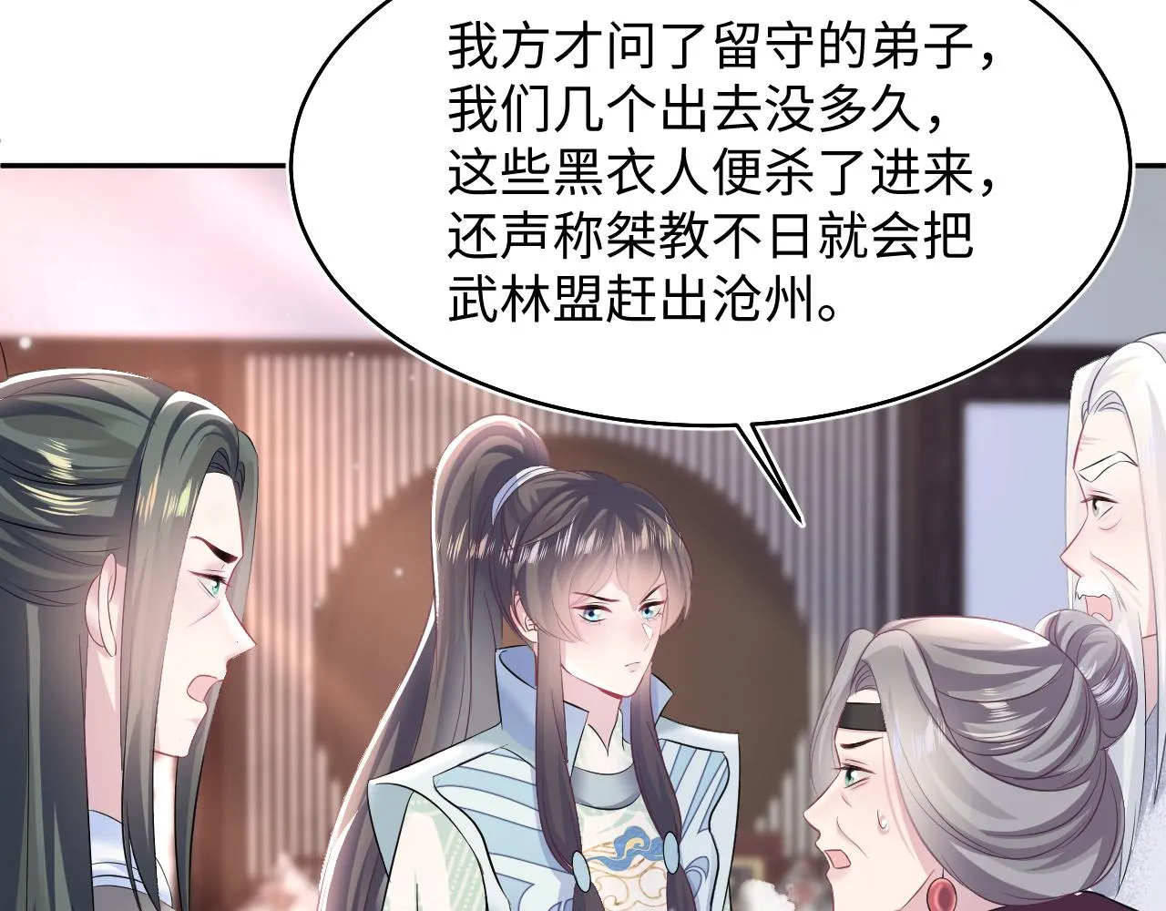 第98话灭火 第91页