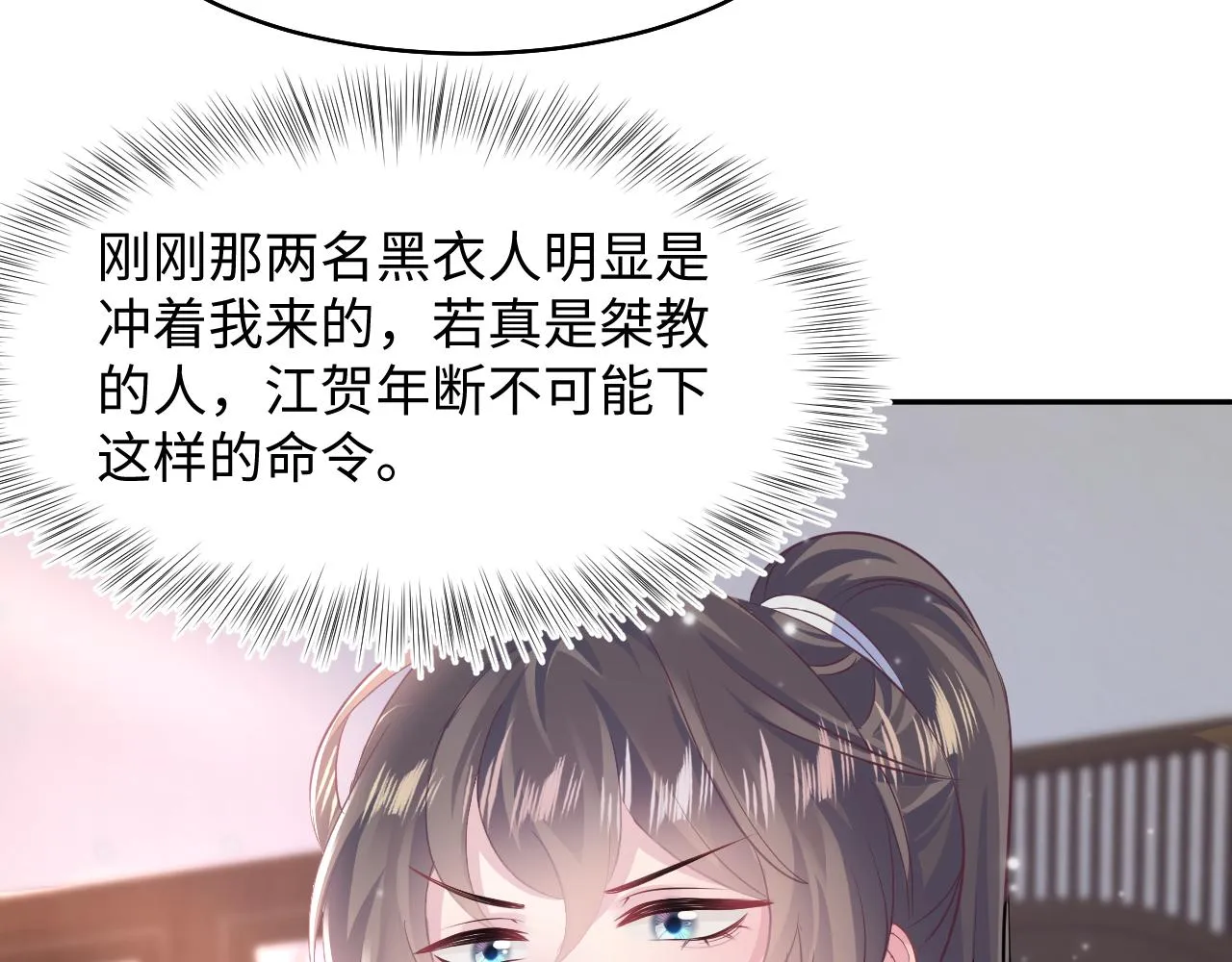 第98话灭火 第93页