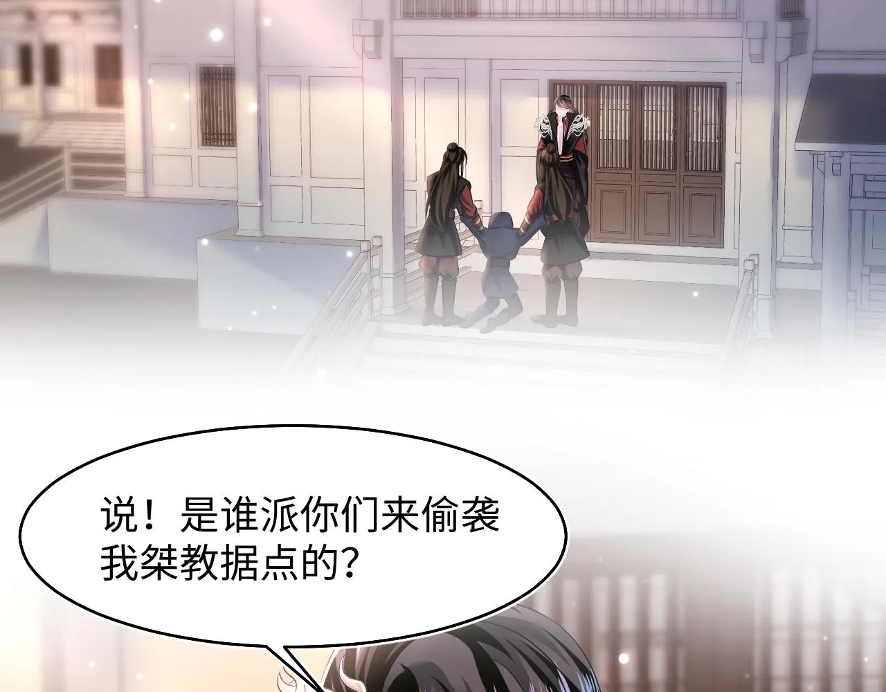 第98话灭火 第98页
