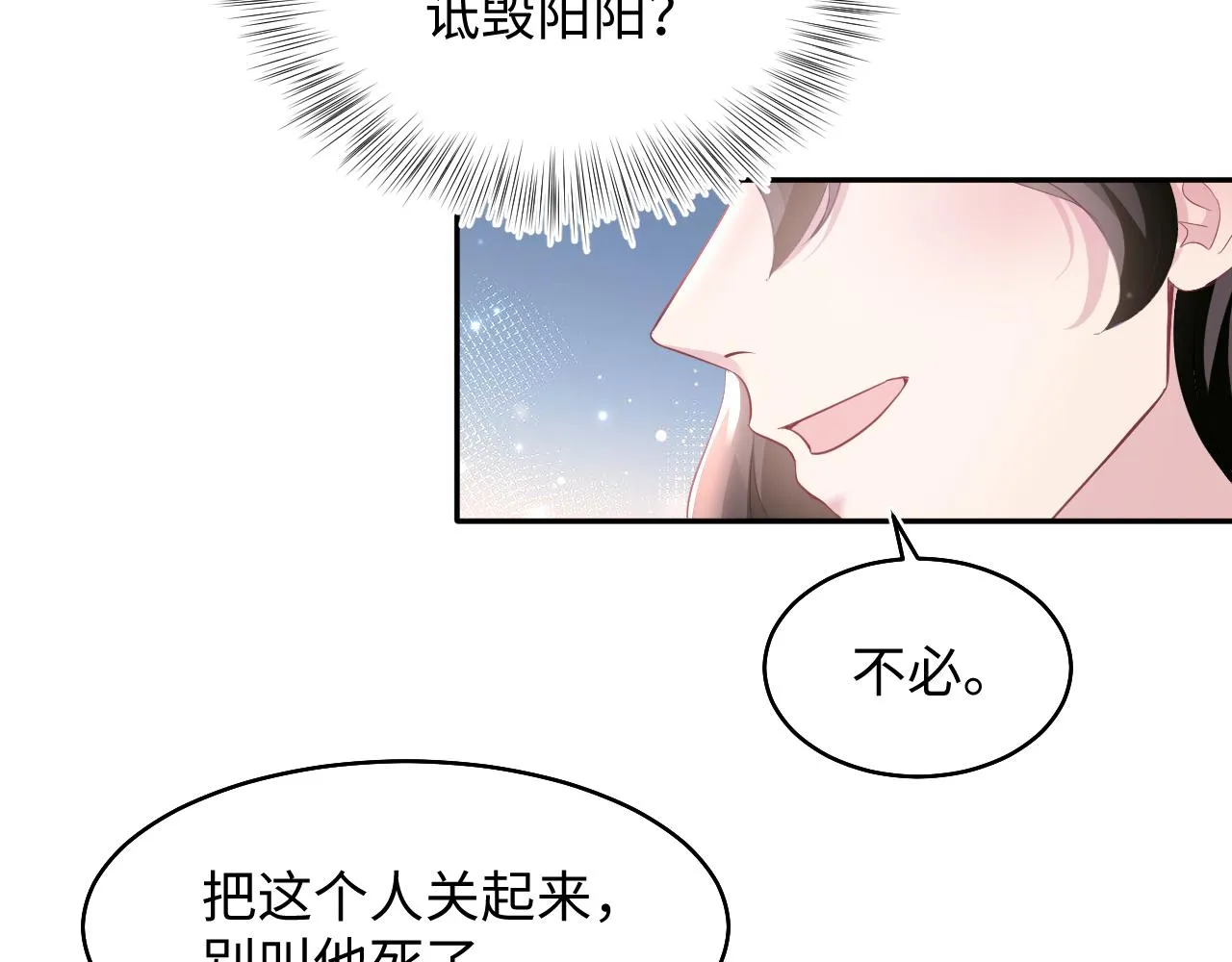 第98话灭火 第106页