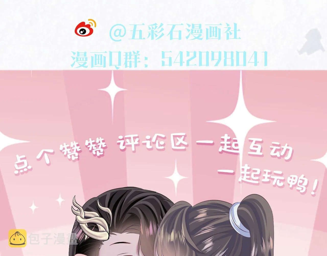 第98话灭火 第117页