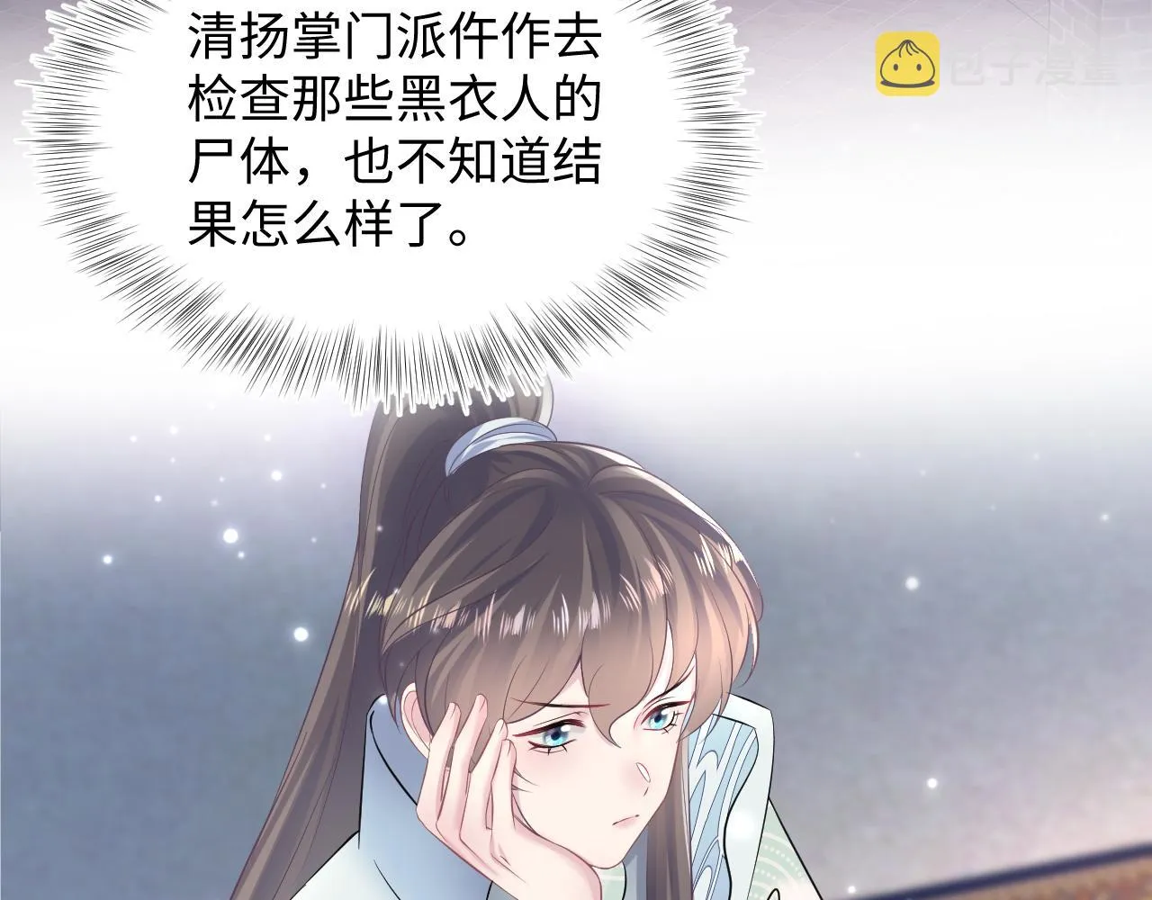 第99话病娇教主 第7页