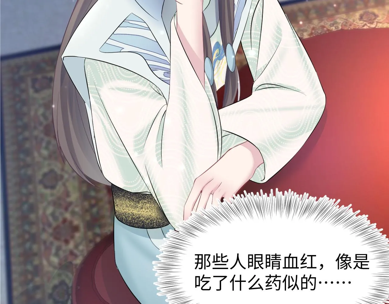 第99话病娇教主 第8页