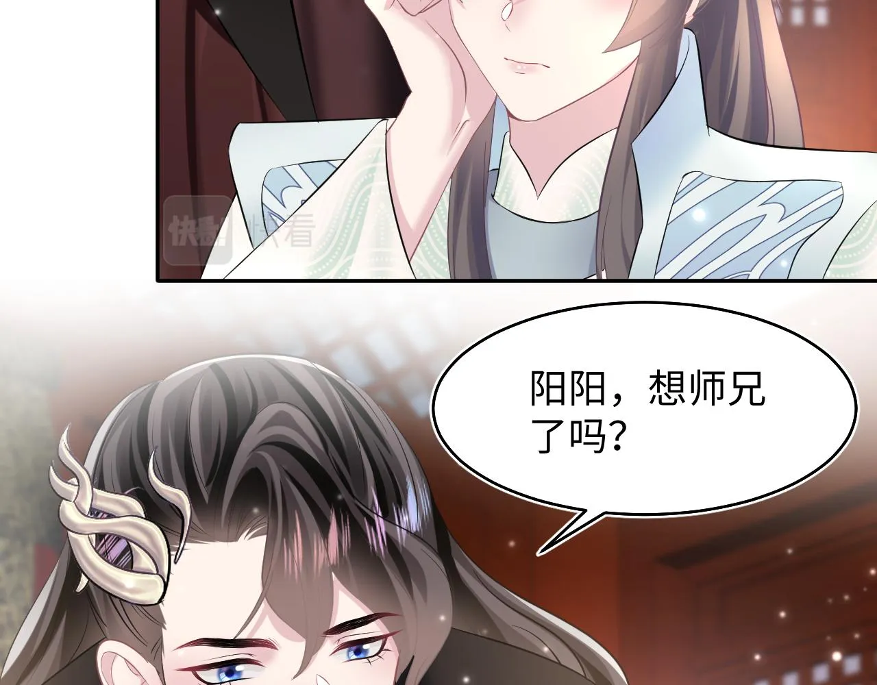第99话病娇教主 第11页