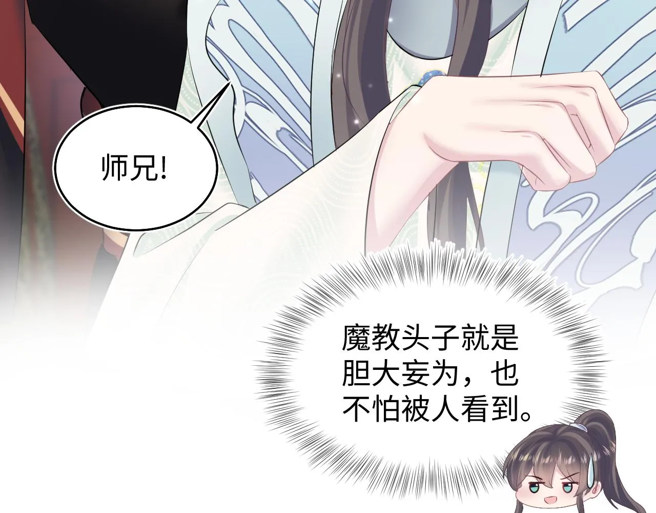 第99话病娇教主 第13页