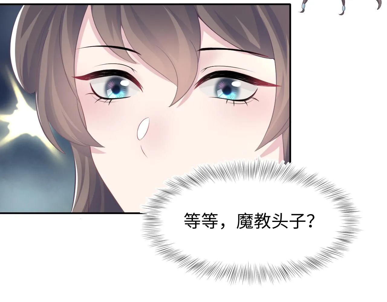 第99话病娇教主 第14页