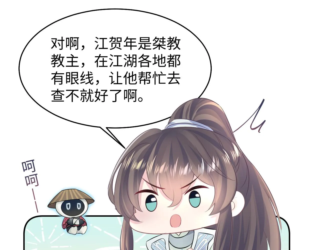 第99话病娇教主 第15页