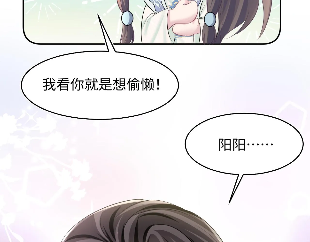 第99话病娇教主 第16页