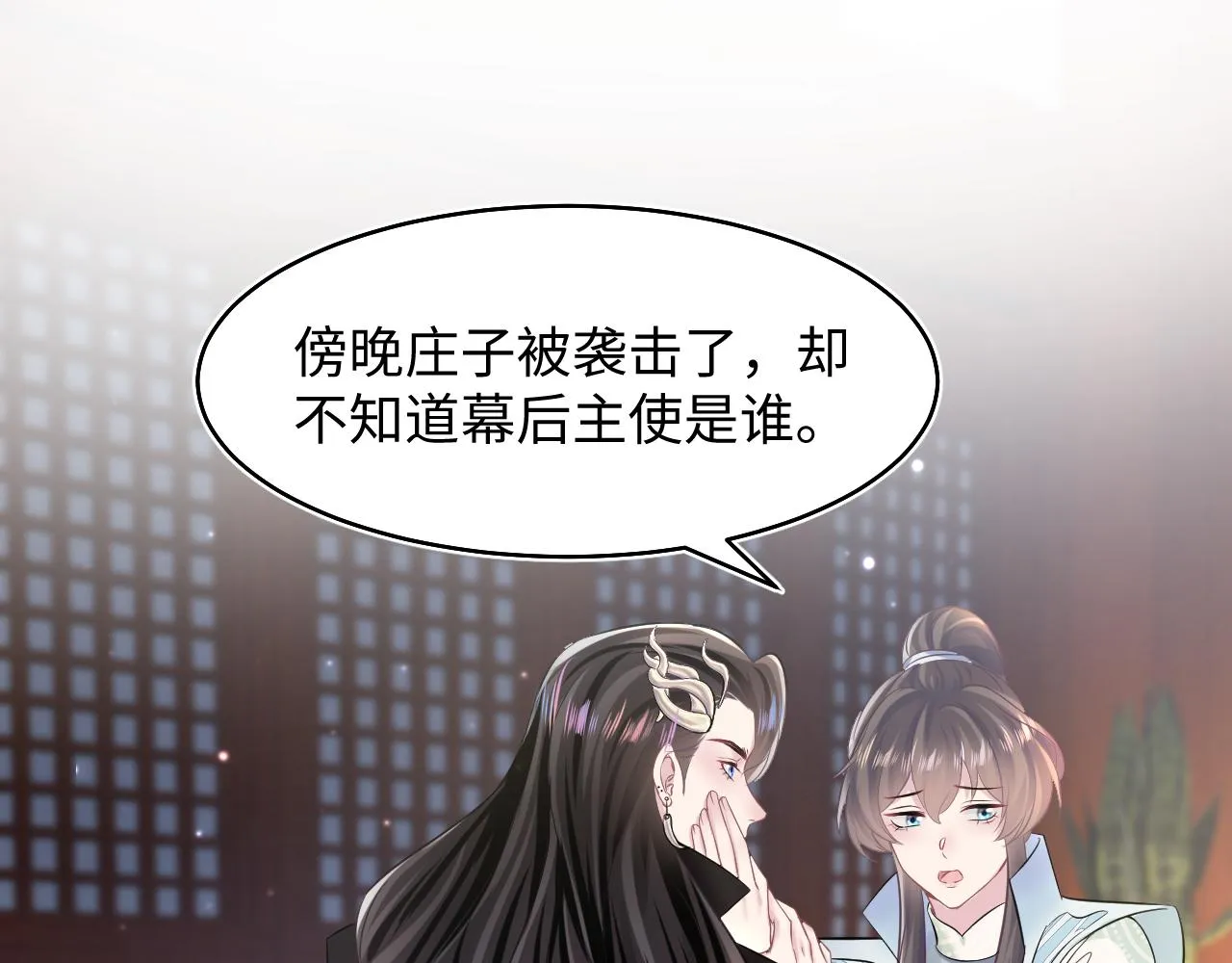 第99话病娇教主 第20页