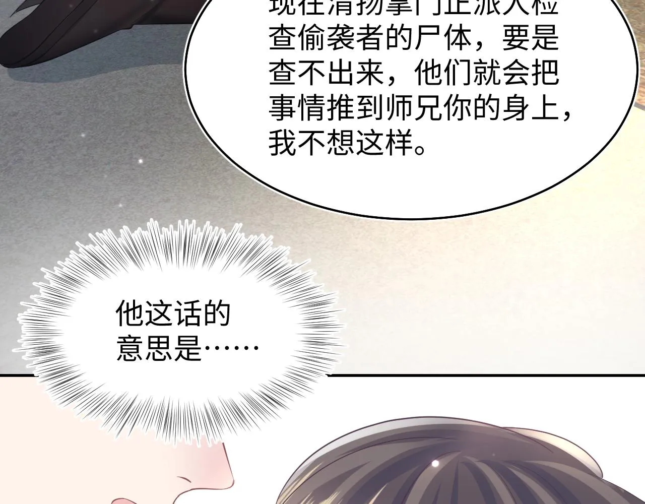 第99话病娇教主 第22页