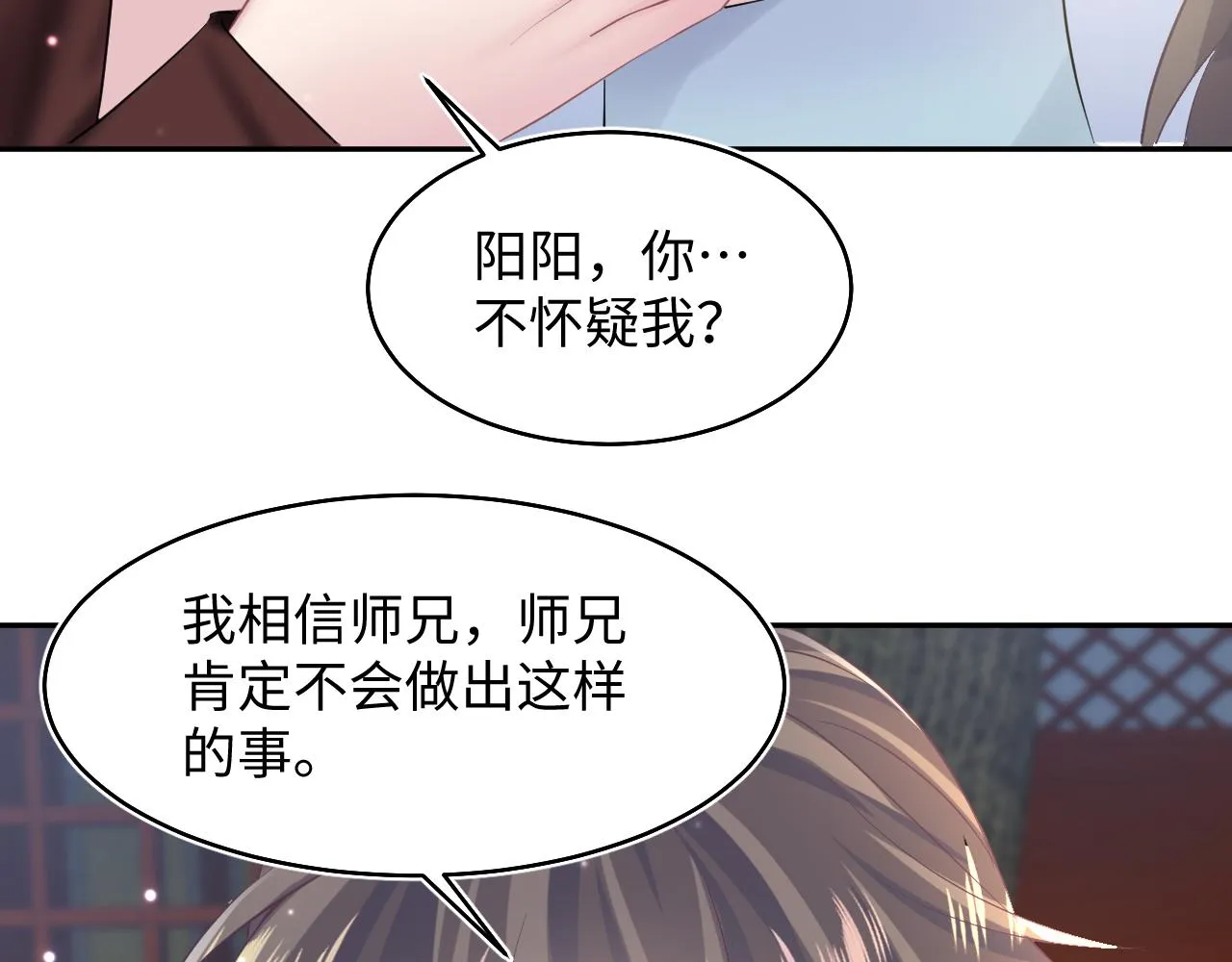 第99话病娇教主 第24页