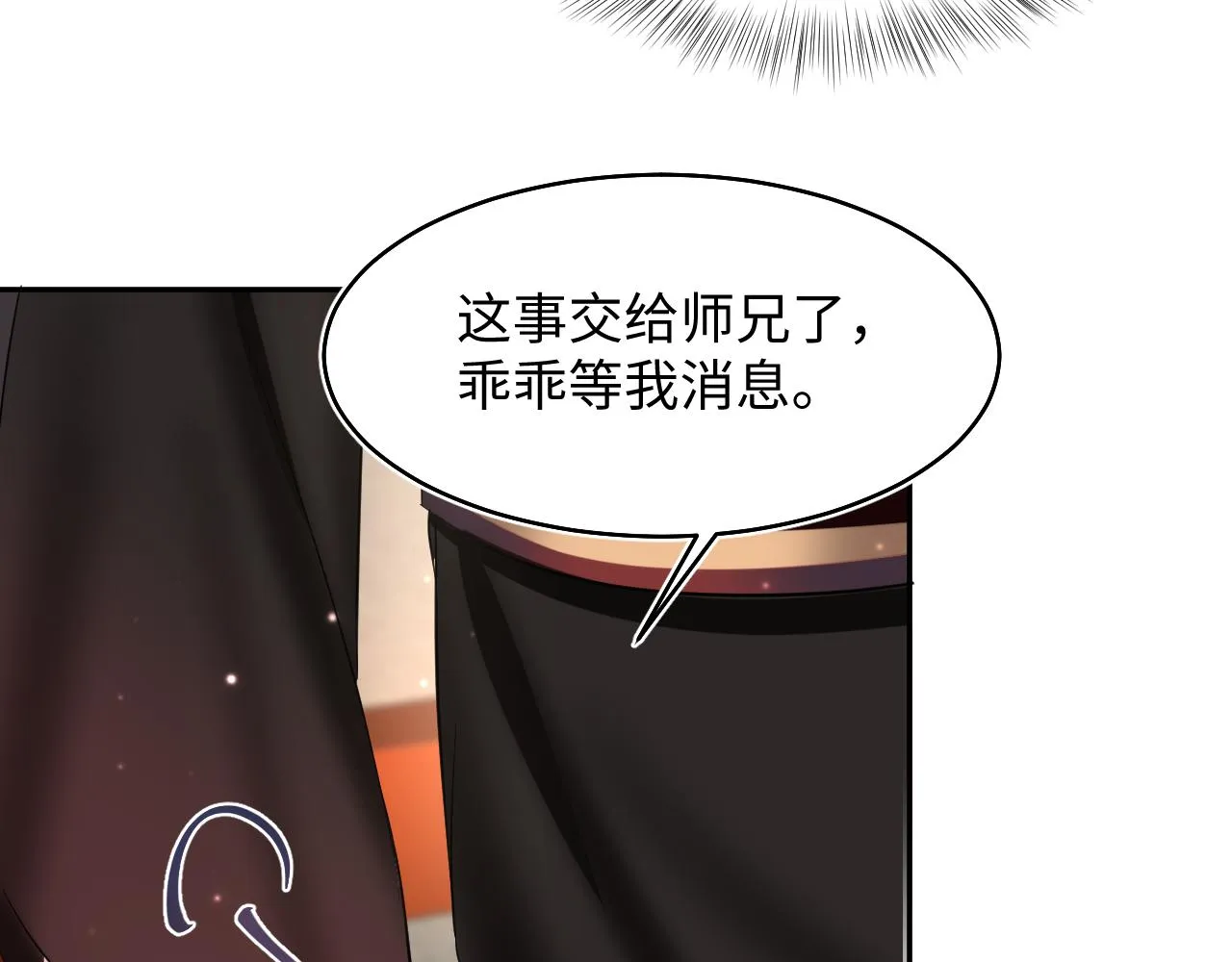 第99话病娇教主 第28页