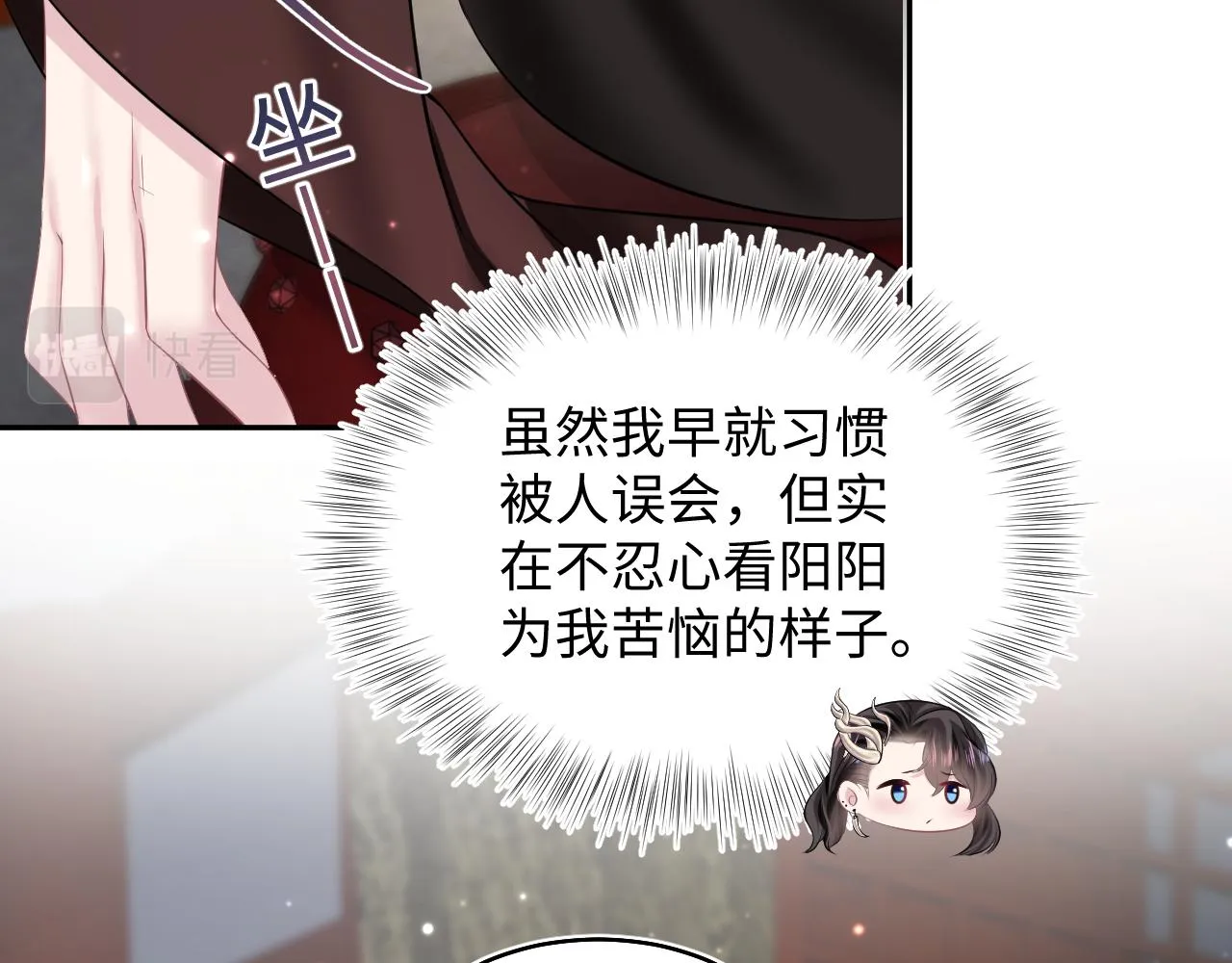 第99话病娇教主 第29页
