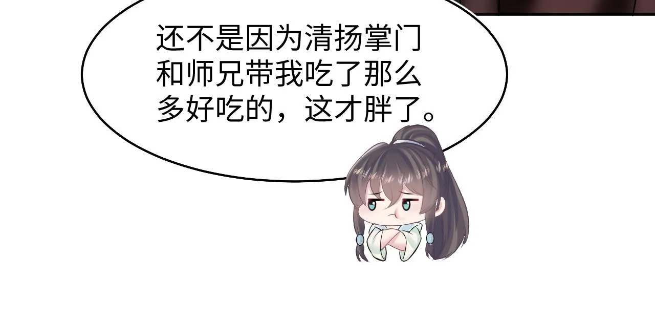 第99话病娇教主 第34页