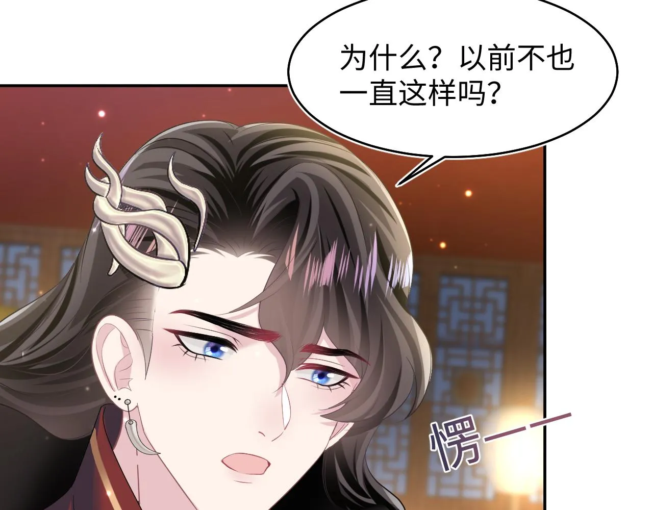 第99话病娇教主 第37页
