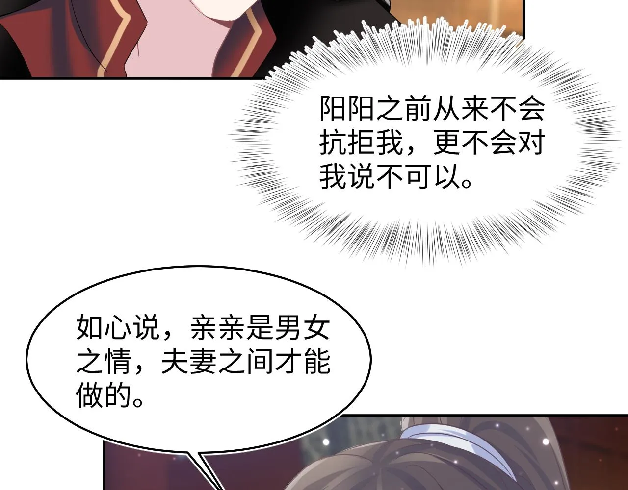 第99话病娇教主 第38页