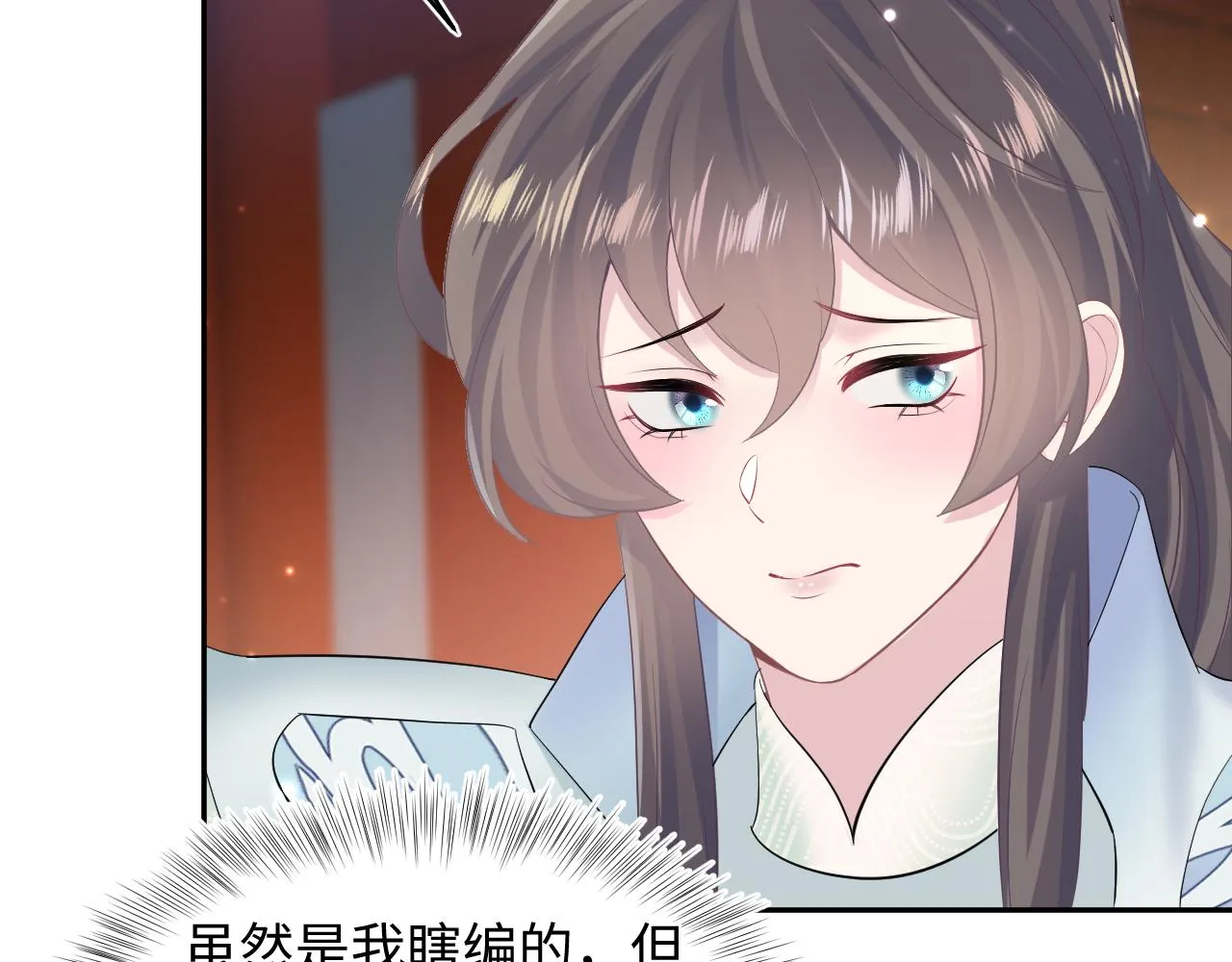 第99话病娇教主 第39页
