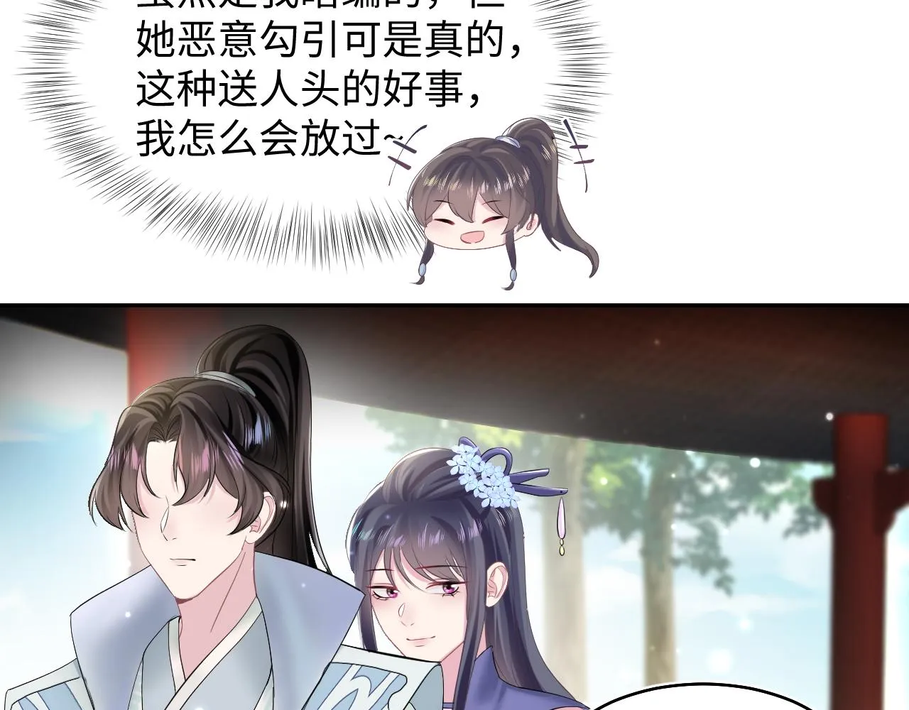 第99话病娇教主 第40页