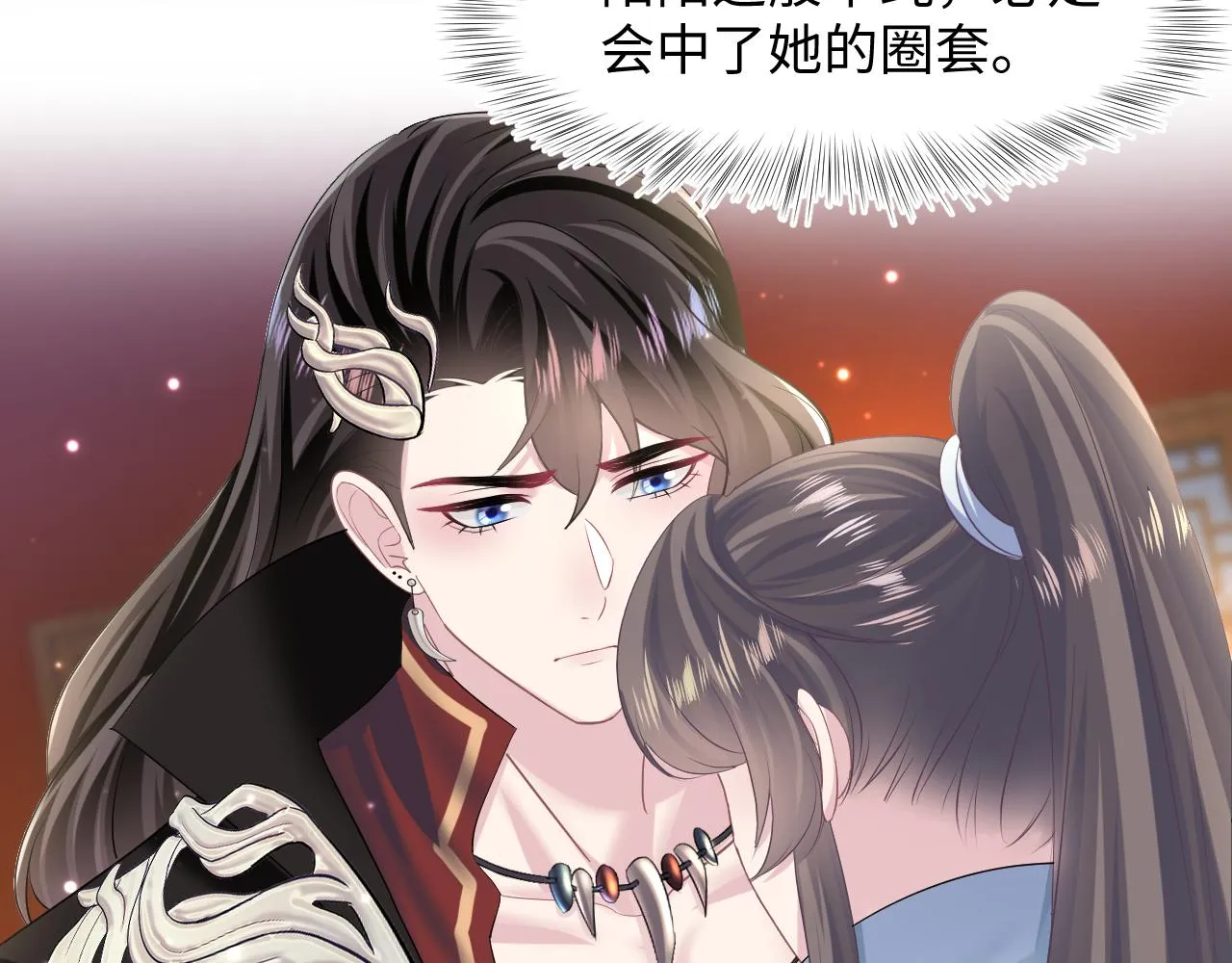 第99话病娇教主 第43页