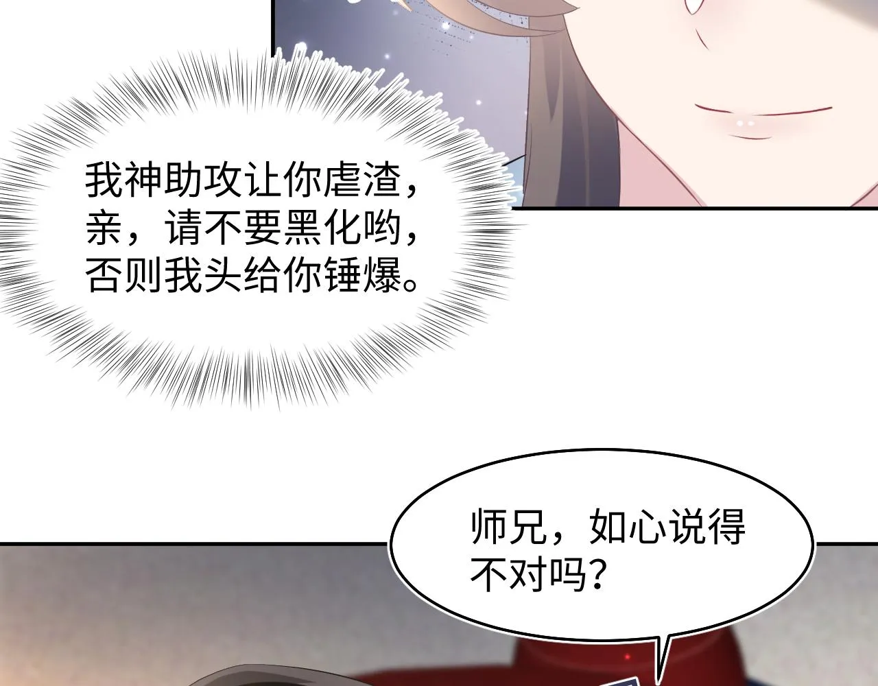 第99话病娇教主 第46页