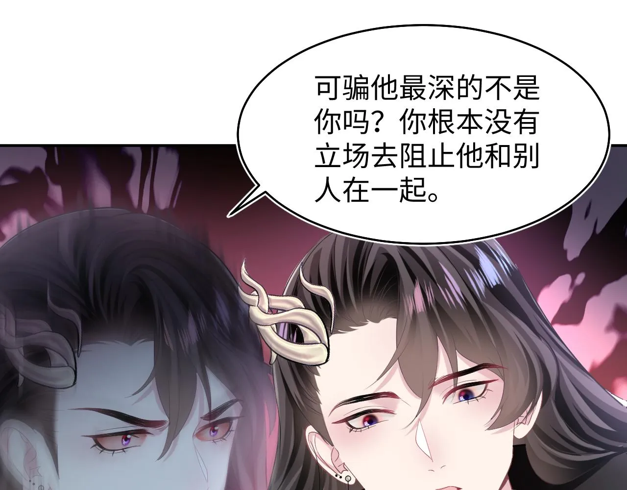 第99话病娇教主 第49页
