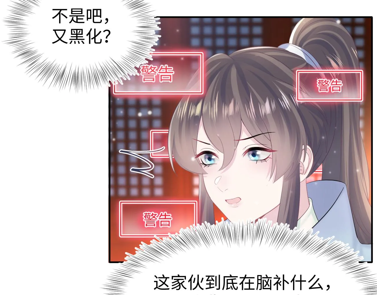 第99话病娇教主 第51页