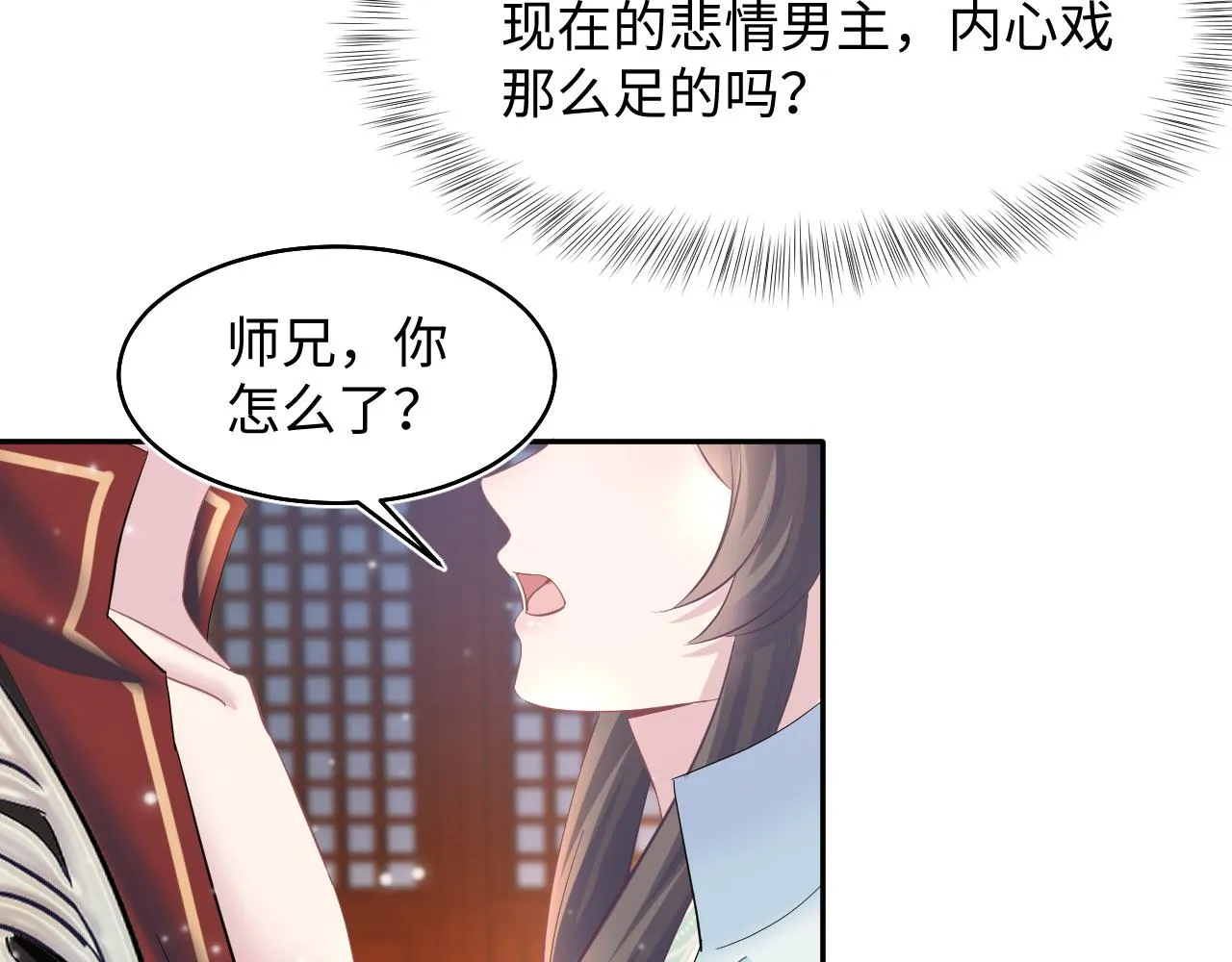 第99话病娇教主 第52页