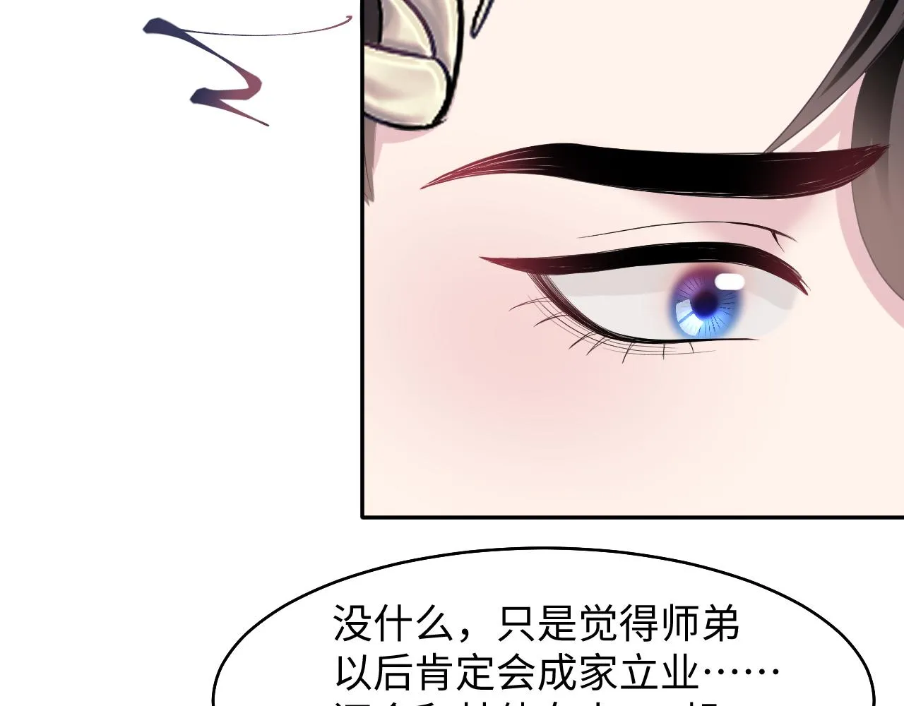 第99话病娇教主 第54页