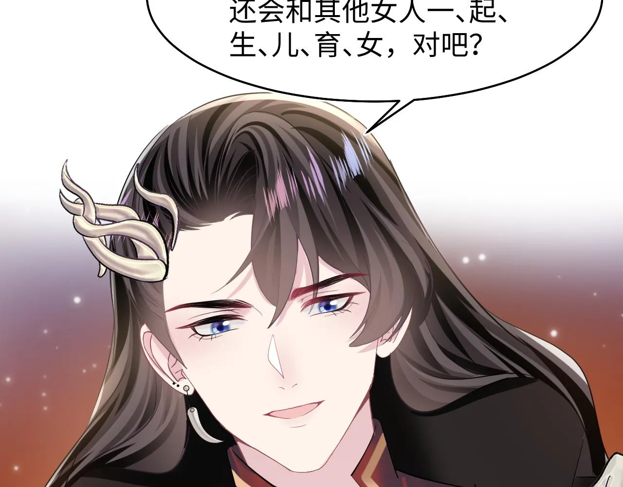第99话病娇教主 第55页