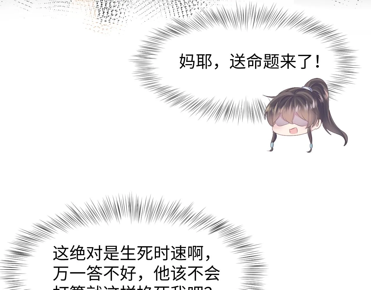 第99话病娇教主 第57页