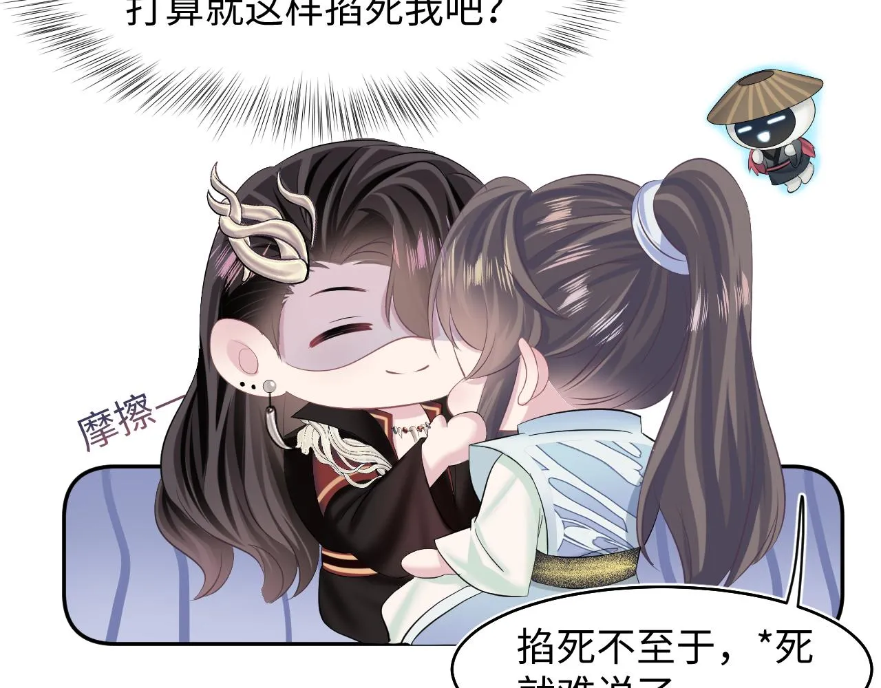 第99话病娇教主 第58页