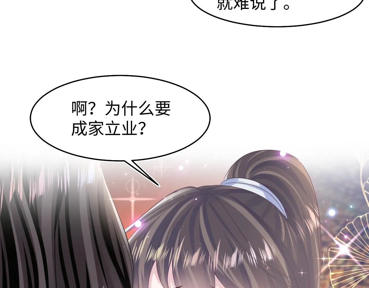 第99话病娇教主 第59页