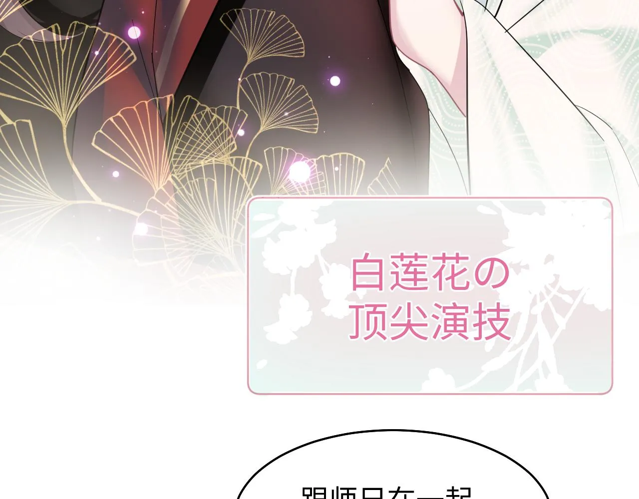 第99话病娇教主 第61页
