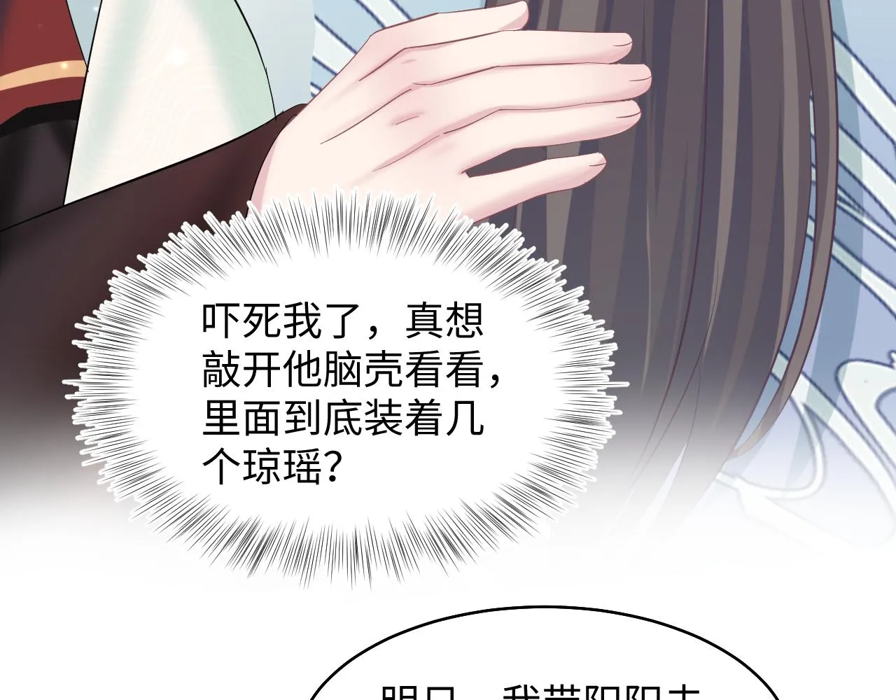 第99话病娇教主 第69页